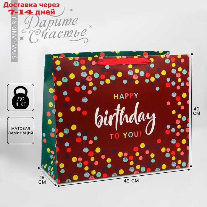 Пакет ламинированный горизонтальный "С днем рождения", XL 49 × 40 × 19 см - фото 1 - id-p227111594