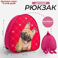 Рюкзак детский "Собака", 23*20,5 см
