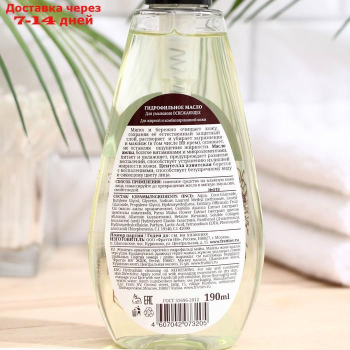 Гидрофильное масло для умывания, Освежающее Luxury Oils , 190 мл - фото 2 - id-p227111608