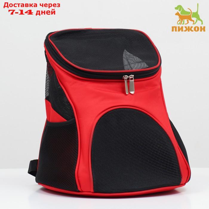 Рюкзак для переноски животных, 31,5 х 25 х 33 см, красный - фото 1 - id-p227130209