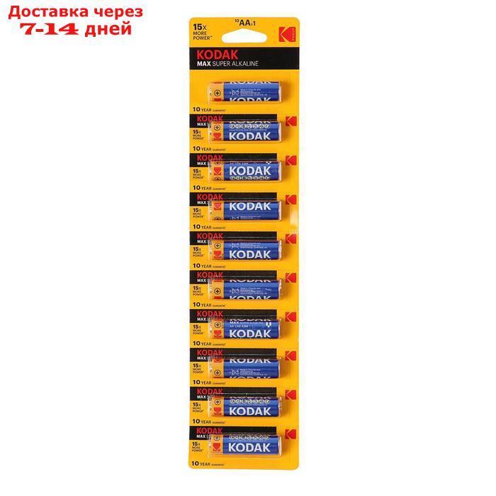 Батарейка алкалиновая Kodak Max, AA, LR6-10BL, 1.5В, отрывной блистер, 10 шт. - фото 1 - id-p227125201