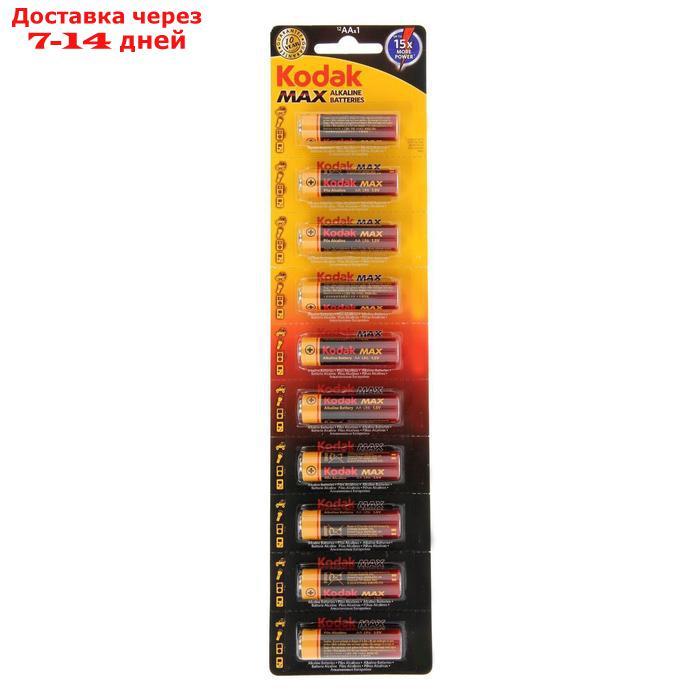 Батарейка алкалиновая Kodak Max, AA, LR6-10BL, 1.5В, отрывной блистер, 10 шт. - фото 4 - id-p227125201