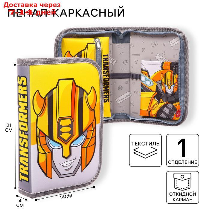 Пенал 1 секция откидной карман и космет 140*210 ткань Transformers "Бамблби" - фото 1 - id-p227116014