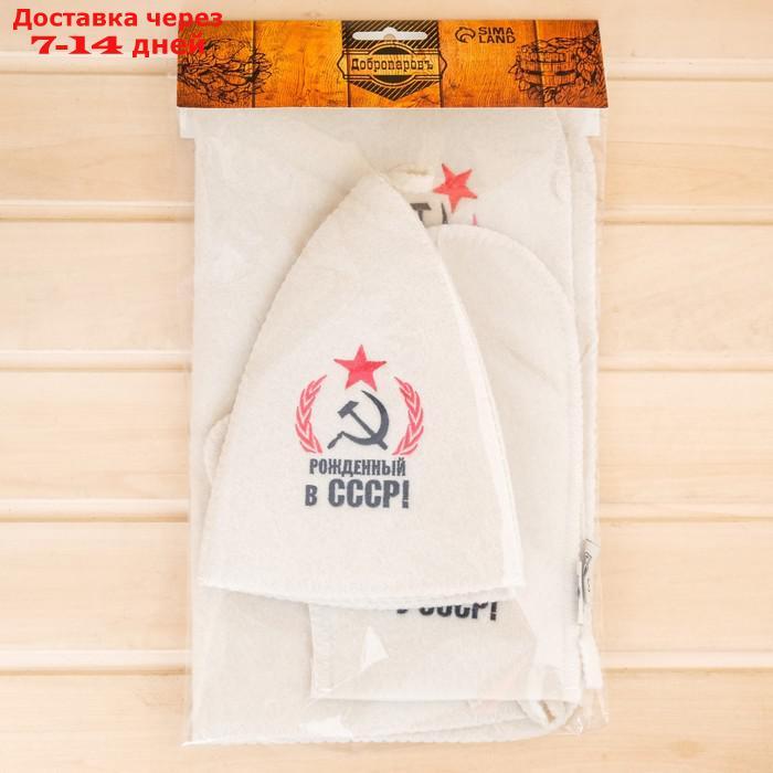 Набор банный 3 предмета "Рожденный в СССР, серп и молот", белый, в плёнке - фото 7 - id-p227095433