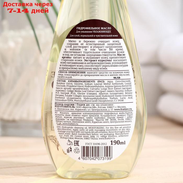 Гидрофильное масло для умывания, Увлажняющее Luxury Oils , 190 мл - фото 2 - id-p227111609