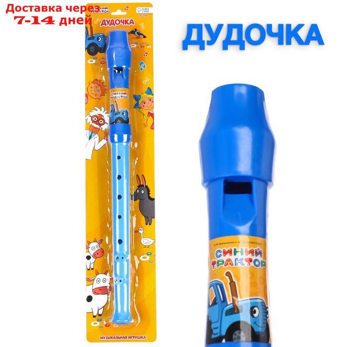 Музыкальная игрушка "Дудочка" СИНИЙ ТРАКТОР - фото 1 - id-p227128220