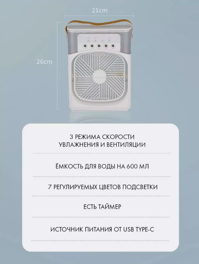 Мини кондиционер / вентилятор настольный, Air Cooler Fan c LED подсветкой и увлажнителем. 3 скорости - фото 3 - id-p225504291