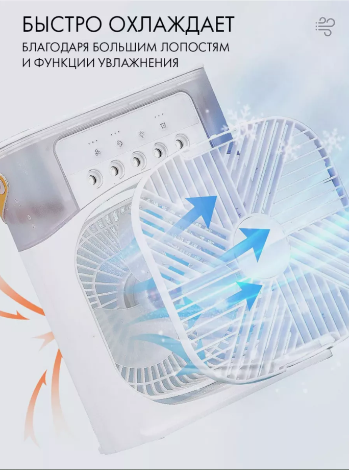 Мини кондиционер / вентилятор настольный, Air Cooler Fan c LED подсветкой и увлажнителем. 3 скорости - фото 6 - id-p225504291