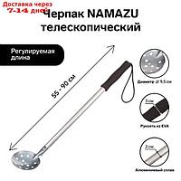 Черпак Namazu, телескопический, L-90 см, ручка ЭВА