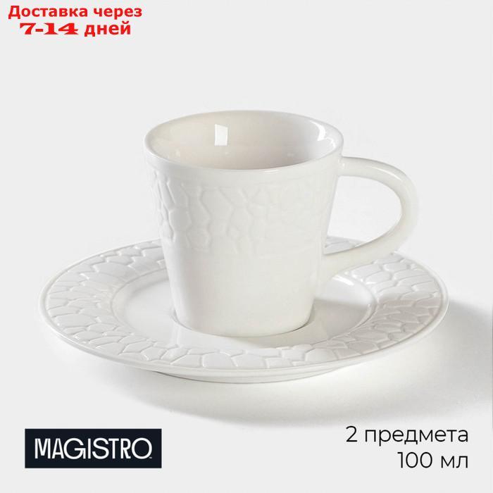 Кофейная пара Magistro "Паутина", чашка 100 мл, 10,5×7,5×7 см, блюдце d=15см - фото 1 - id-p227124260