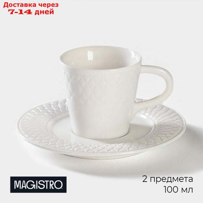 Кофейная пара "Магистро", чашка 100 мл, 10,5×7,5×7 см, блюдце d=15см - фото 1 - id-p227124261