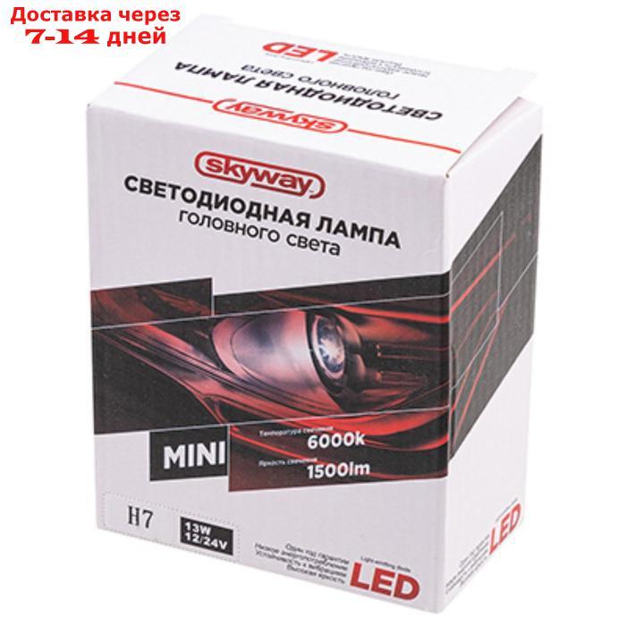 Автолампа-LED, аналог ксенона, H7(MINI), 12/24V, 13W, 6000K, 1500Lm, 1-конт, набор 2 шт, S08701009 - фото 2 - id-p227120935