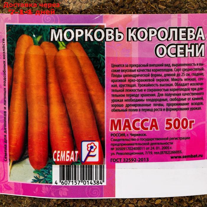Семена Морковь "Королева Осени", 500 г - фото 2 - id-p227127279
