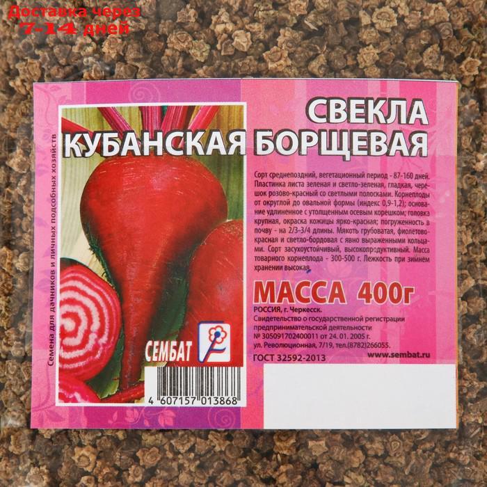 Семена Свекла "Кубанская Борщевая", 400 г - фото 2 - id-p227127280