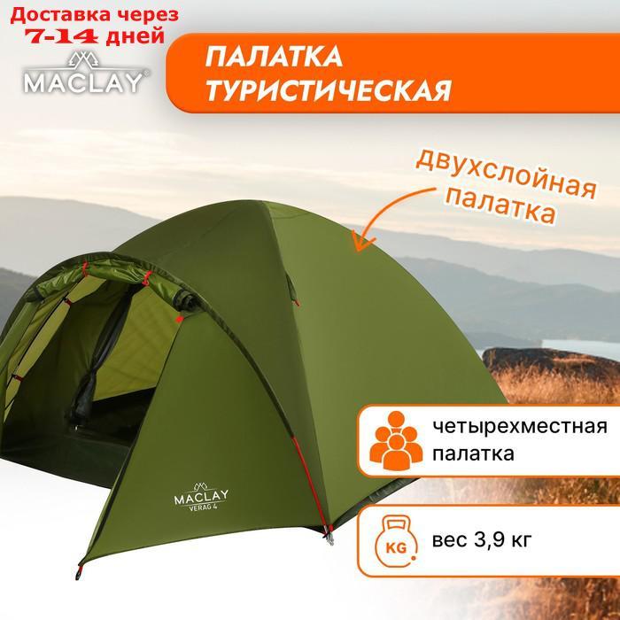 Палатка туристическая VERAG 4, размер 330 х 240 х 135 см, 4-местная, двухслойная - фото 1 - id-p227100346