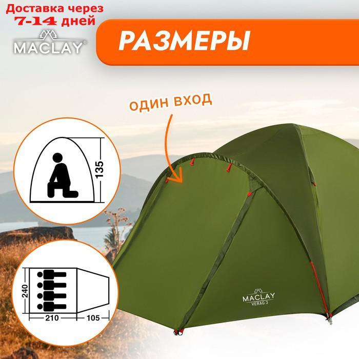 Палатка туристическая VERAG 4, размер 330 х 240 х 135 см, 4-местная, двухслойная - фото 3 - id-p227100346