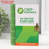 Копилка "Сберкнижка" 17,5х12х5,5 см