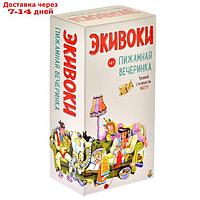 Настольная игра "Экивоки пижамная вечеринка" 21295