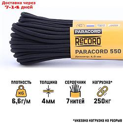 Паракорд 550, нейлон, черный, d - 4 мм, 30 м