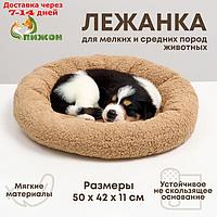 Лежанка для собак и кошек, мягкий мех, 50 х 42 х 11 см, коричневая