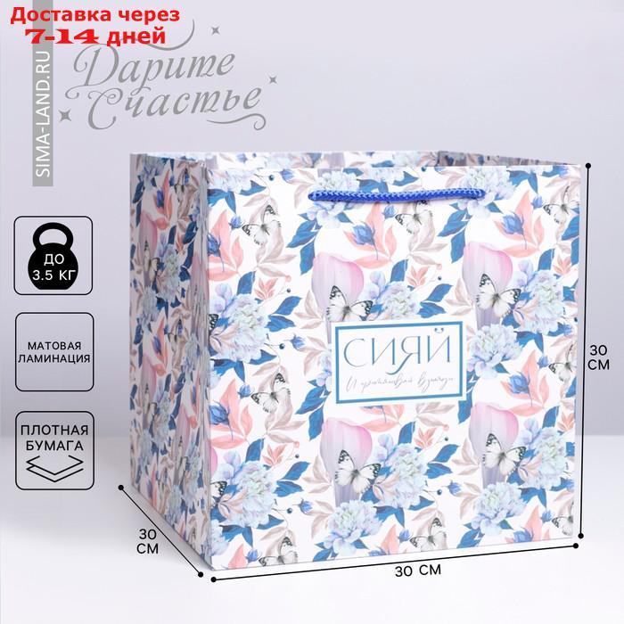 Пакет квадратный "Сияй", 30 × 30 × 30 см