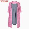 Комплект женский (сорочка/халат) для беременных, цвет розовый, размер 52, фото 2