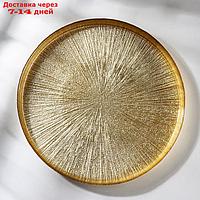 Тарелка сервировочная AKCAM "Золотая кувшинка", 28 см