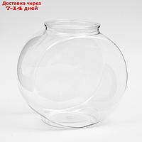 Аквариум круглый пластиковый, 4,8 литра