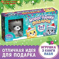 Набор 3 в 1 "Новогодний подарок", 3 книги, игрушка, пазл