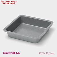 Противень для выпечки Доляна, 22×23×5 см, антипригарное покрытие, цвет серый