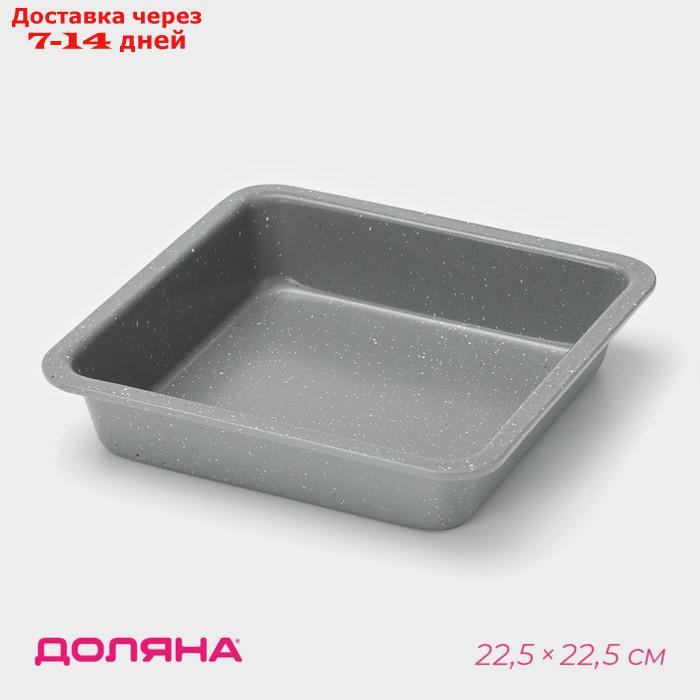 Противень для выпечки Доляна, 22×23×5 см, антипригарное покрытие, цвет серый - фото 1 - id-p227098834