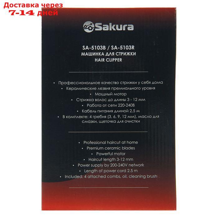 Машинка для стрижки Sakura SA-5103R Premium, 4 насадки, керам.нож, 220 В, красная - фото 7 - id-p227104111