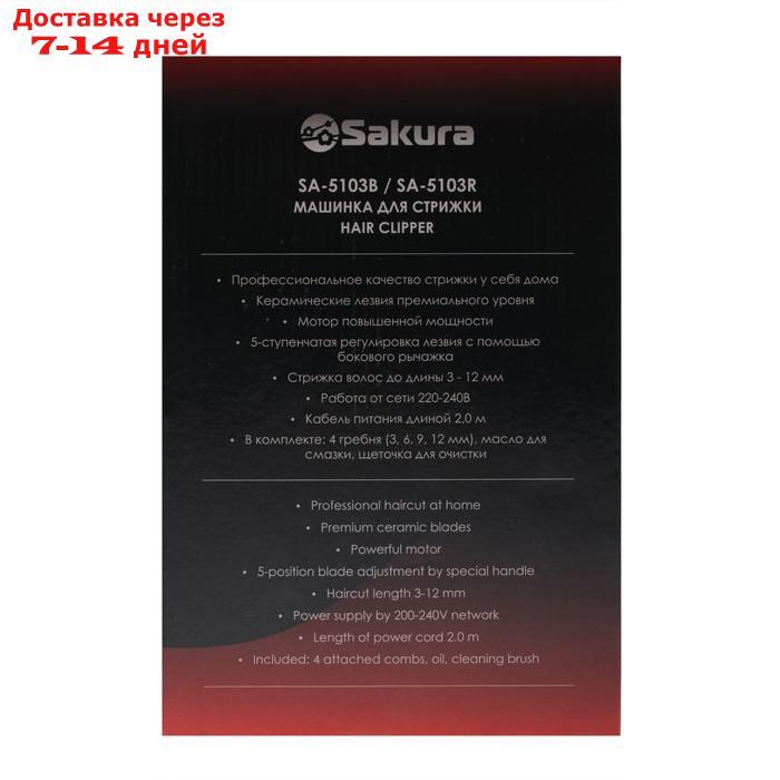 Машинка для стрижки Sakura SA-5103R Premium, 4 насадки, керам.нож, 220 В, красная - фото 9 - id-p227104111