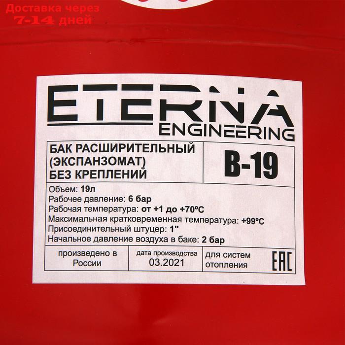 Бак расширительный ETERNA Г-19, для систем отопления, 19 л - фото 3 - id-p227100436