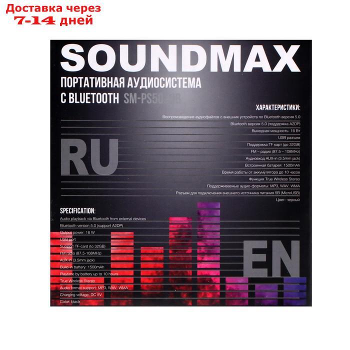 Портативная колонка Soundmax SM-PS5020B, 16Вт, 1500мАч, FM, BT, microSD, AUX, черная - фото 7 - id-p227118437