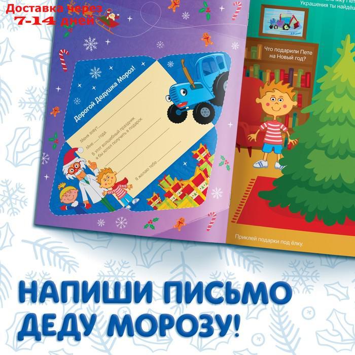 Книга с наклейками "Адвент-календарь. Ждём Новый год", Синий трактор - фото 8 - id-p227119705