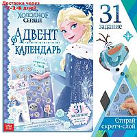 Книга с наклейками и скретч-слоем "Адвент-календарь.Холодное сердце", 30 стр