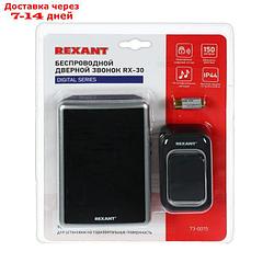 Звонок RX-30 REXANT кнопка IP44, беспроводной, 220 В, чёрный