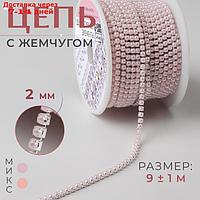 Цепь с бусинами, 3 мм, 9 ± 1 м, цвет розовый