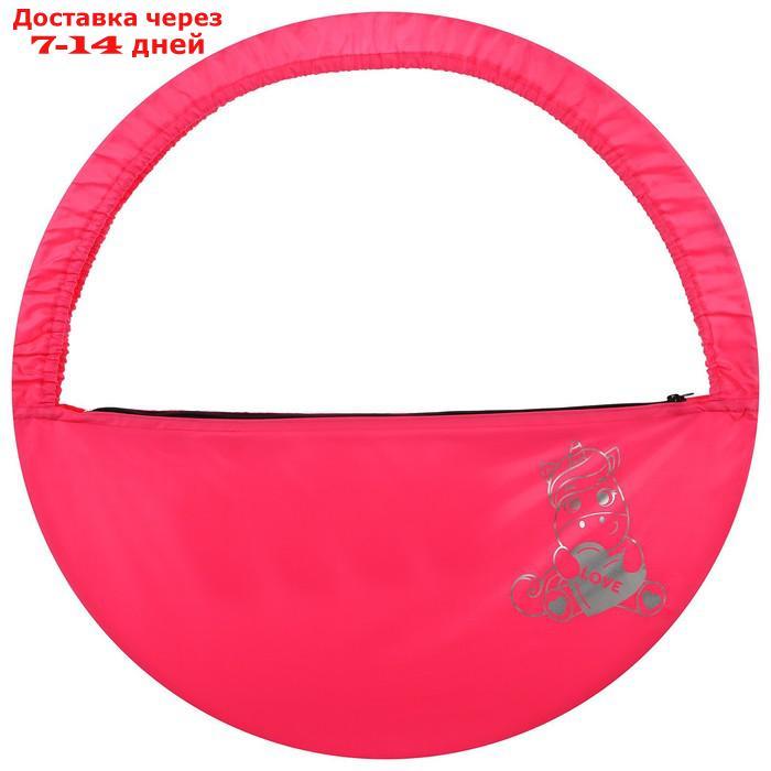 Чехол для обруча диаметром 90 см "Единорог", цвет розовый/серебристый - фото 2 - id-p227115010