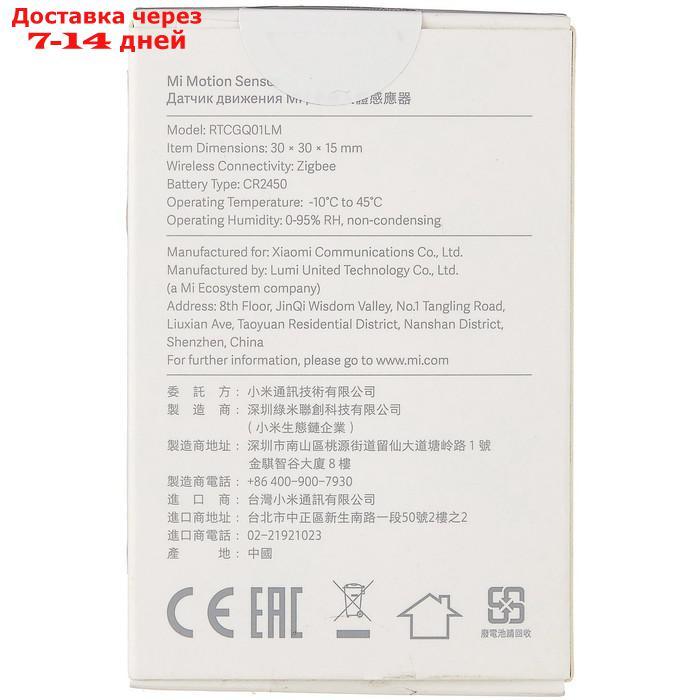 Датчик движения Xiaomi Mi Motion Sensor (YTC4041GL), 170°, CR2450, белый - фото 4 - id-p227127357