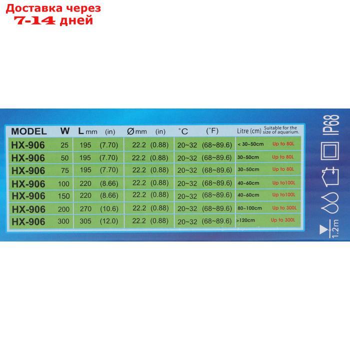 Нагреватель Sea Star HX-906, 200 Вт, с терморегулятором - фото 8 - id-p227102302
