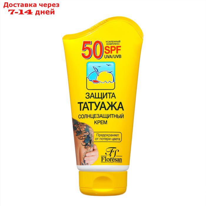 Солнцезащитный крем Floresan для чувствительной и пигментированной кожи SPF 50, водостойкий, 125 мл - фото 1 - id-p227111751
