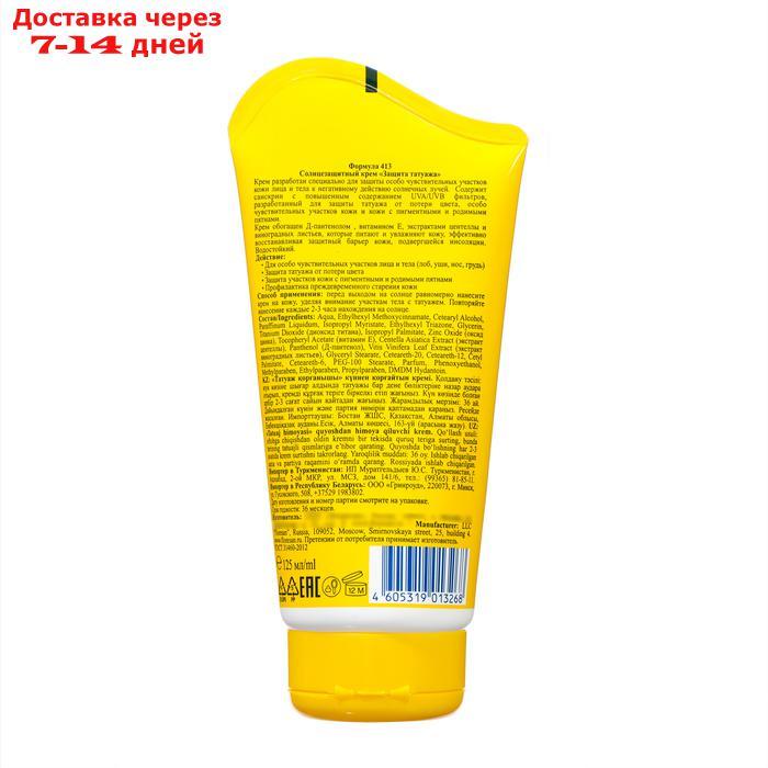 Солнцезащитный крем Floresan для чувствительной и пигментированной кожи SPF 50, водостойкий, 125 мл - фото 2 - id-p227111751