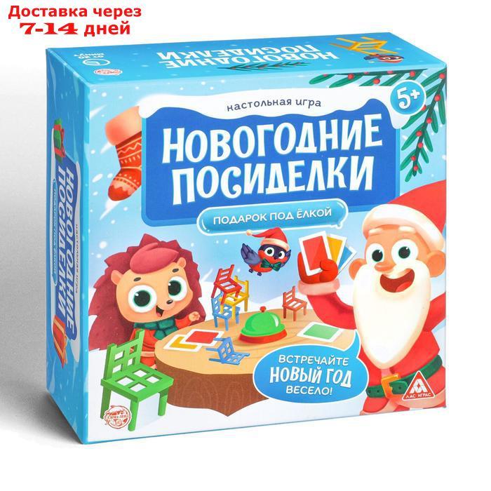 Настольная игра "Новогодние посиделки. Подарок под ёлкой", 5+ - фото 7 - id-p227104189