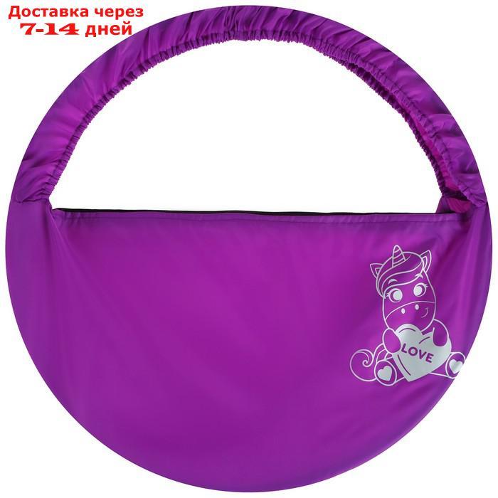 Чехол для обруча диаметром 60 см "Единорог", цвет фиолетовый/серебристый - фото 2 - id-p227115018