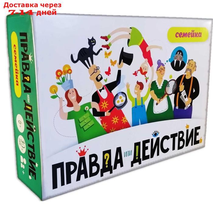 Настольная игра "Правда или действие?! Семейка"