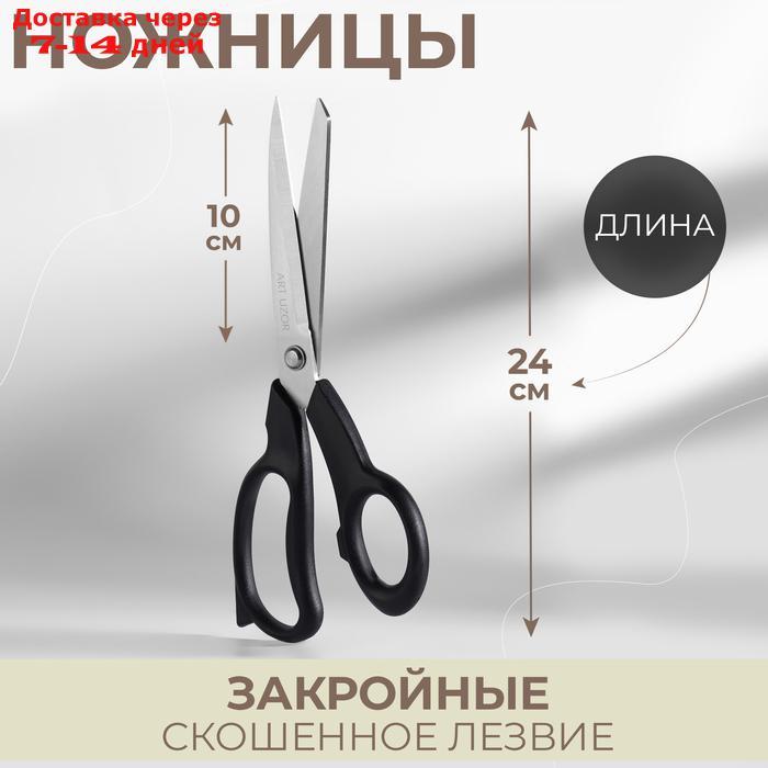 Ножницы закройные, скошенное лезвие, 9,5", 24 см, цвет чёрный - фото 1 - id-p227110008