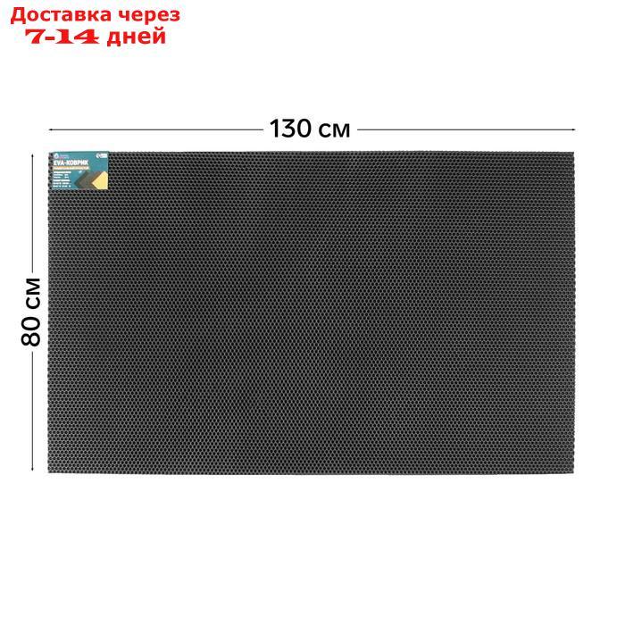 Коврик eva универсальный Eco-cover, Соты 130 х 80 см, черный - фото 1 - id-p227124369