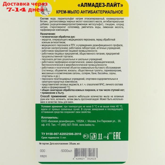 Крем-мыло антибактериальное Алмадез-лайт, канистра 5л. - фото 2 - id-p227102324